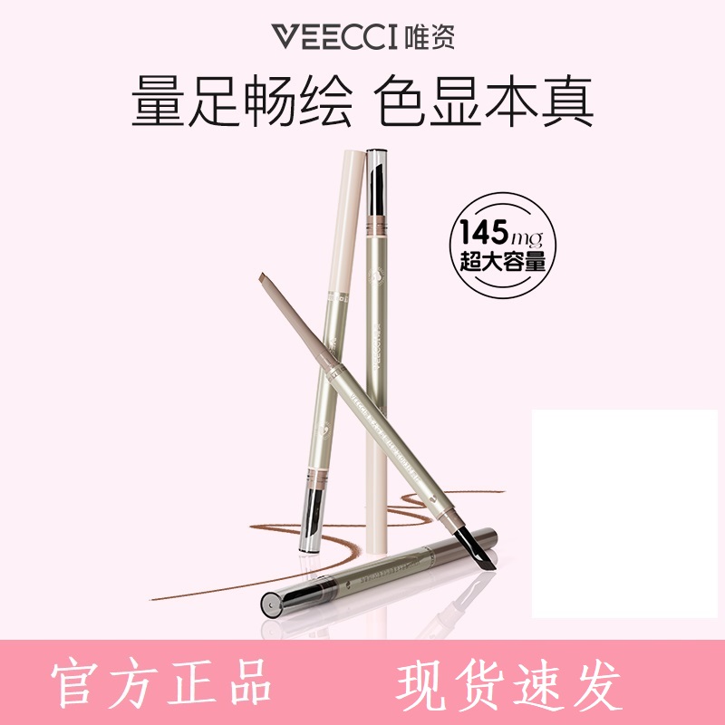 VEECCI/唯资大容量眼线胶笔防水不晕染持久双头眼线笔初学者自然