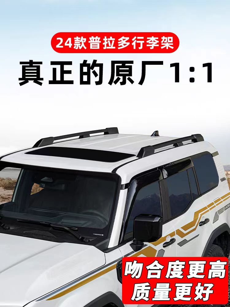 适用24-25新款普拉多车顶行李架原厂丰田霸道LC250尾翼改装件配件