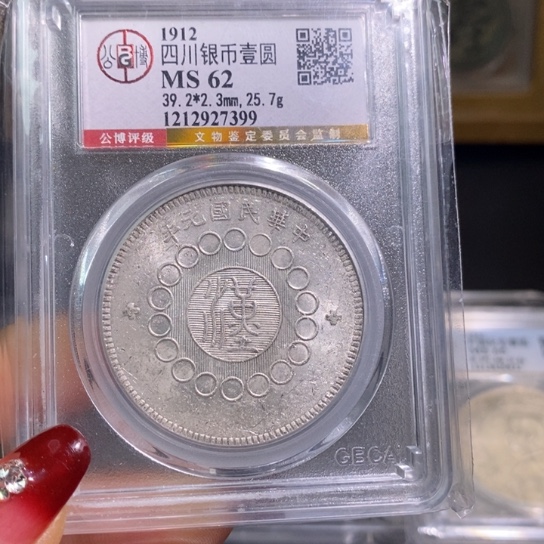 银瑞麟堂62分汉版7399放漏