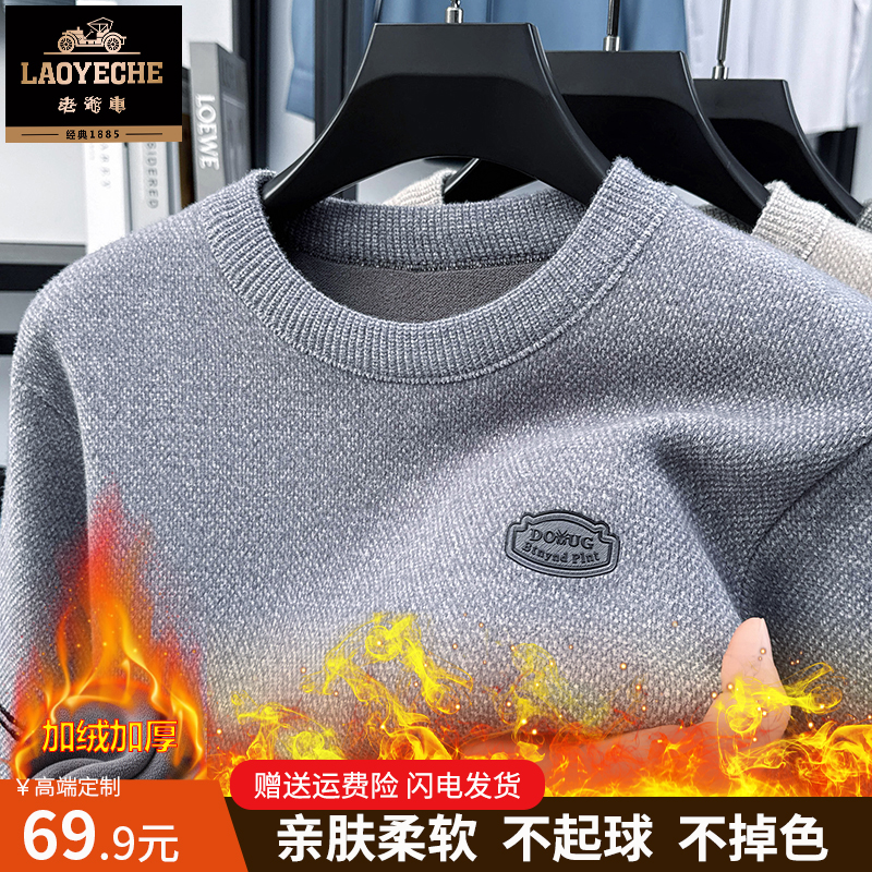 老爷车男士冬季新款加厚一体绒毛衣中年保暖圆领针织打底卫衣内搭
