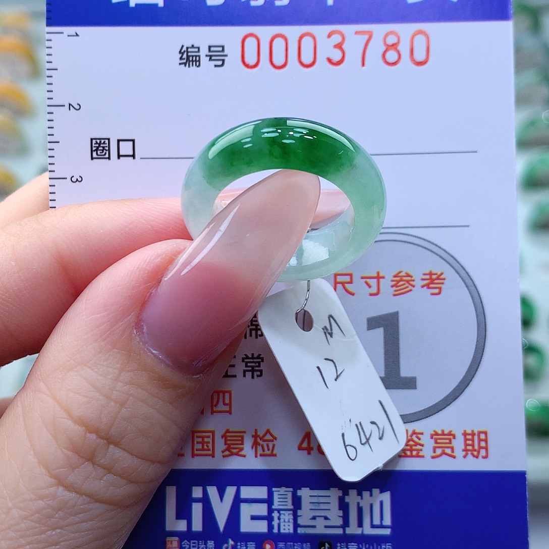 翡翠戒指未镶嵌12号