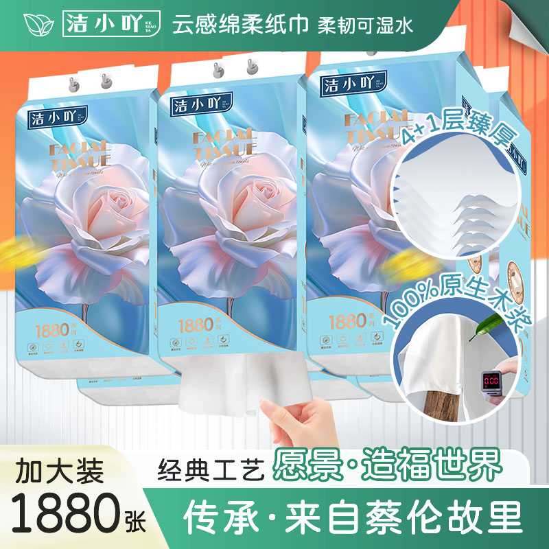 洁小吖悬挂底部抽纸1880张4大提加厚纸巾抽纸