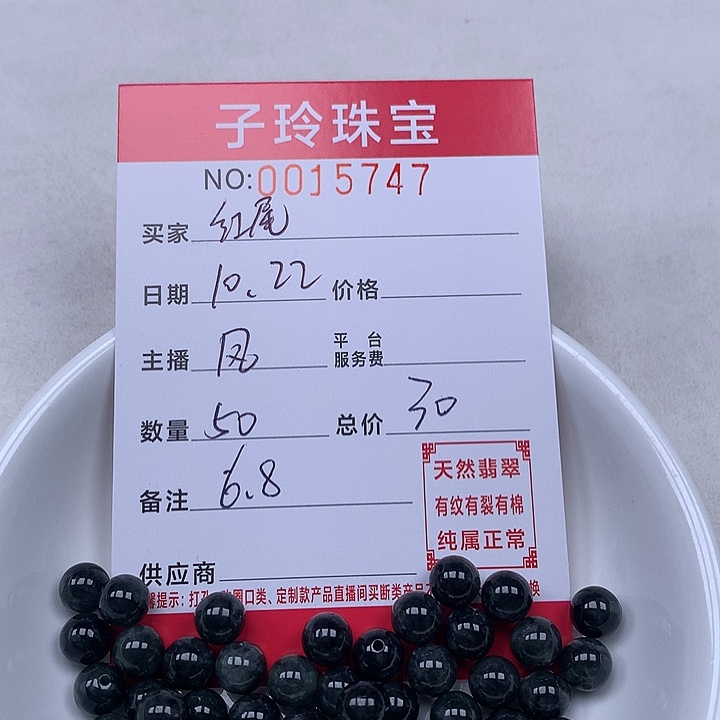 红***鱼翡翠散珠珠子。    