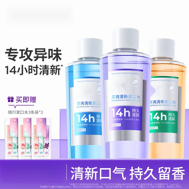 茶爽护龈漱口水瓶装500ml清新口气持久留香抑菌DB