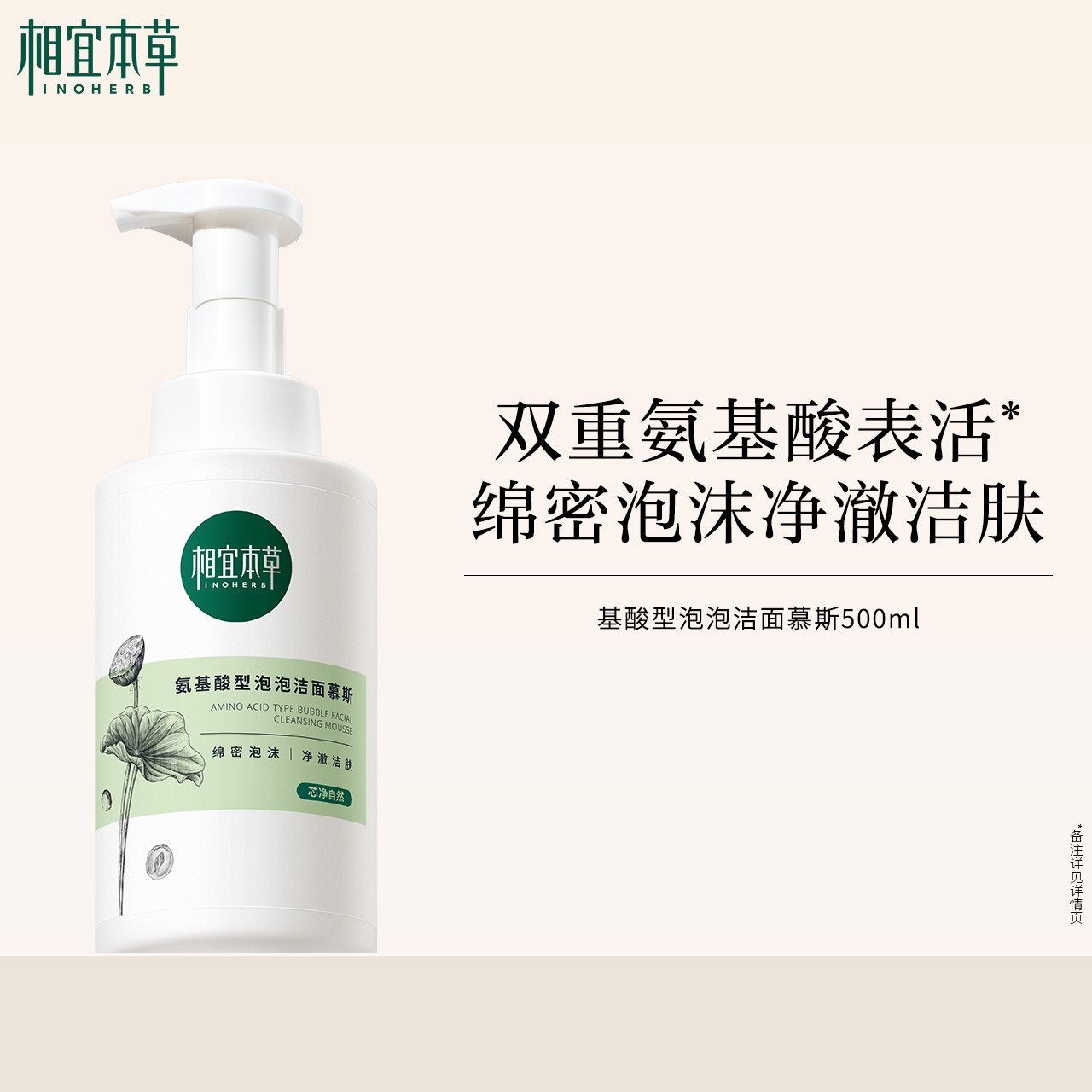 【达人专属】相宜本草氨基酸型泡泡洁面慕斯深层清洁
