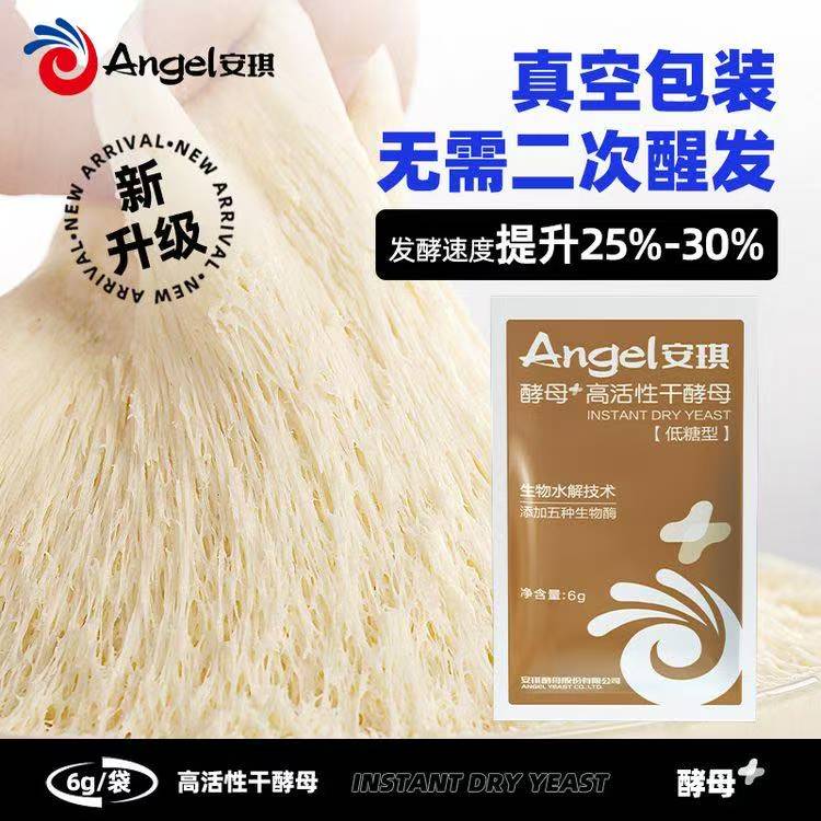 安琪酵母粉6g新一代高活性干酵母家用发面做包子馒头发酵粉