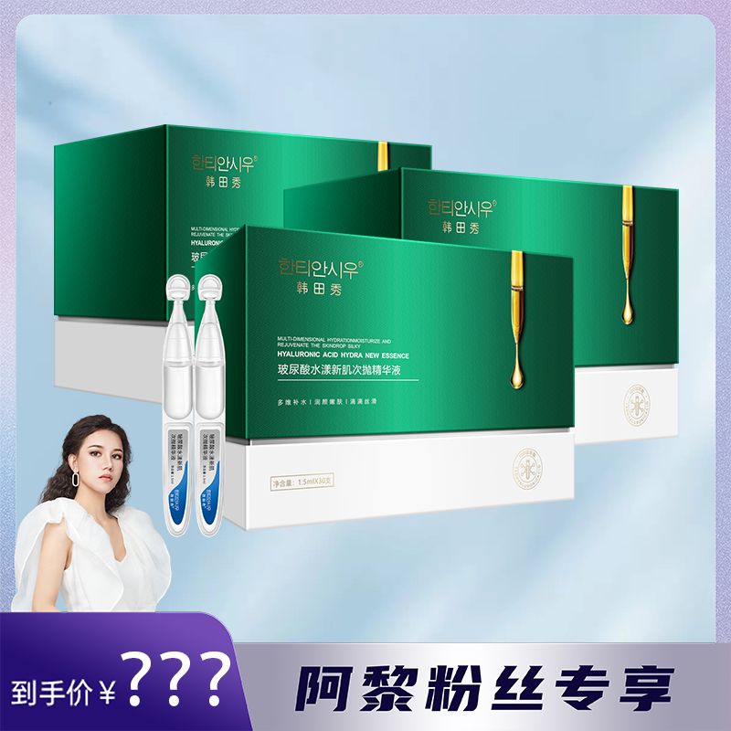 【阿黎专属】玻尿酸水漾新肌次抛精华液补水提亮维稳屏障
