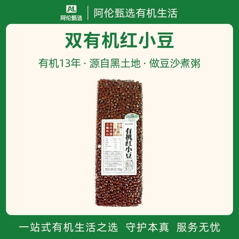 物元农场【双有机红豆】东北非转基因红小豆优质豆种可煮粥做豆沙