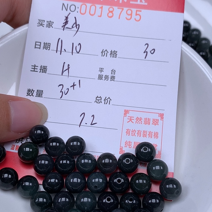 美***8翡翠散珠珠子。     