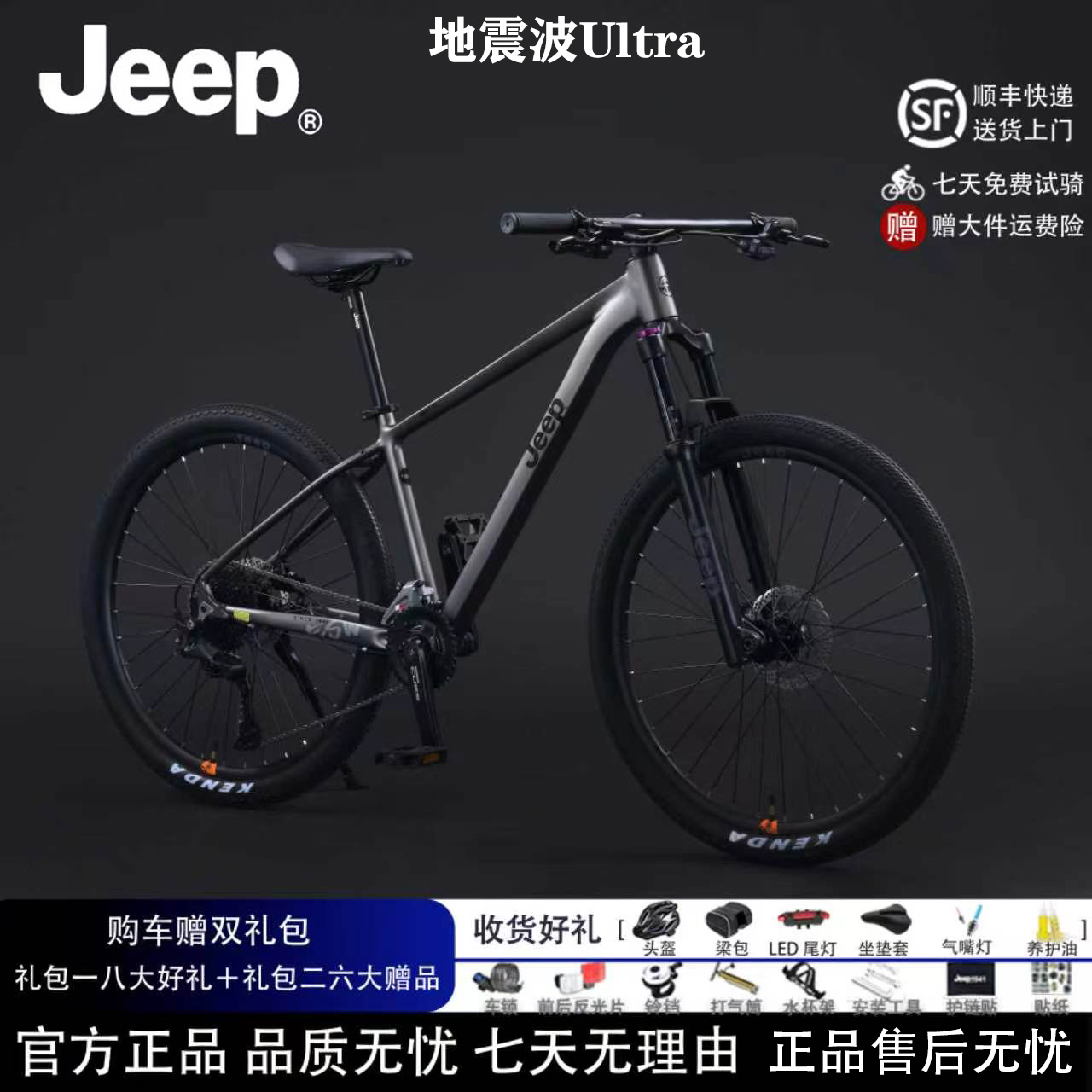 JEEP/吉普「地震波Ultra」山地自行车桶轴气叉禧玛诺变速通勤变速