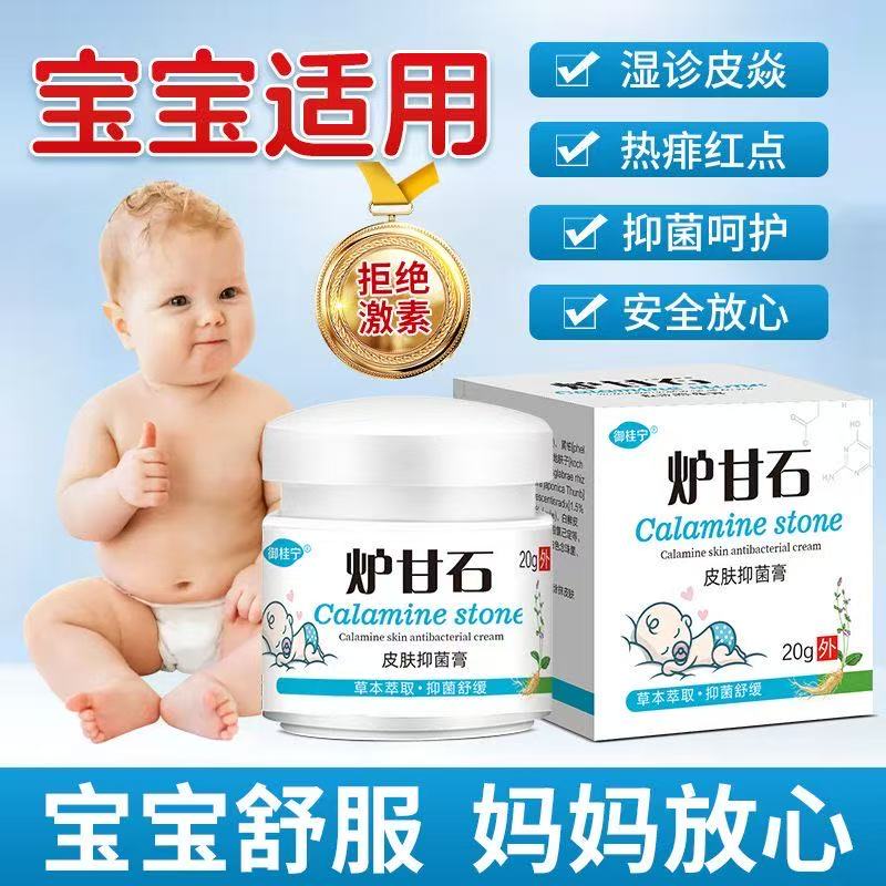 炉甘石宝宝婴幼儿专用淹脖子口水疹红屁屁无激素温和抑菌止痒膏霜