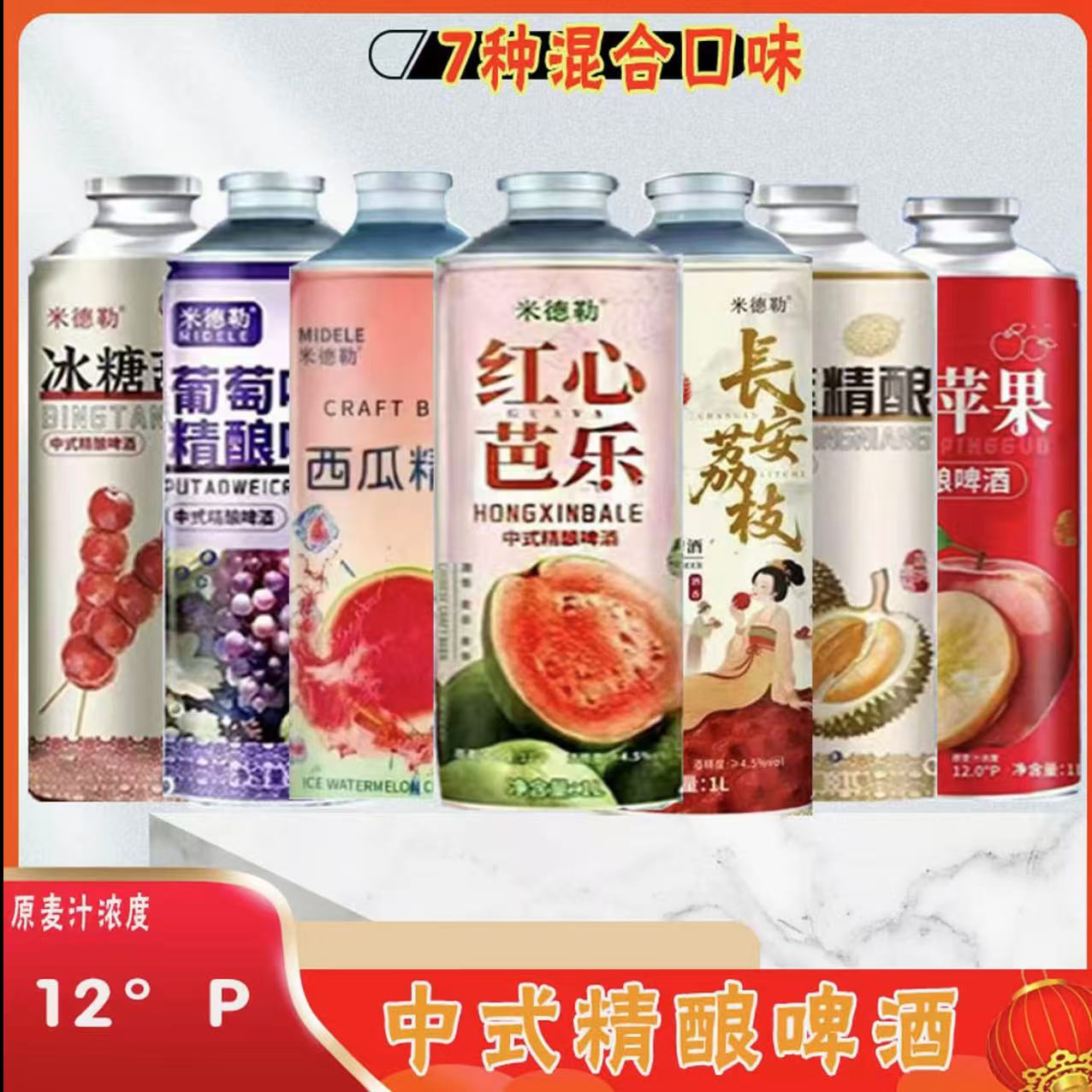 【2桶】冰糖葫芦荔枝西瓜葡萄芭乐苹果榴莲中式精酿啤酒爆款超值