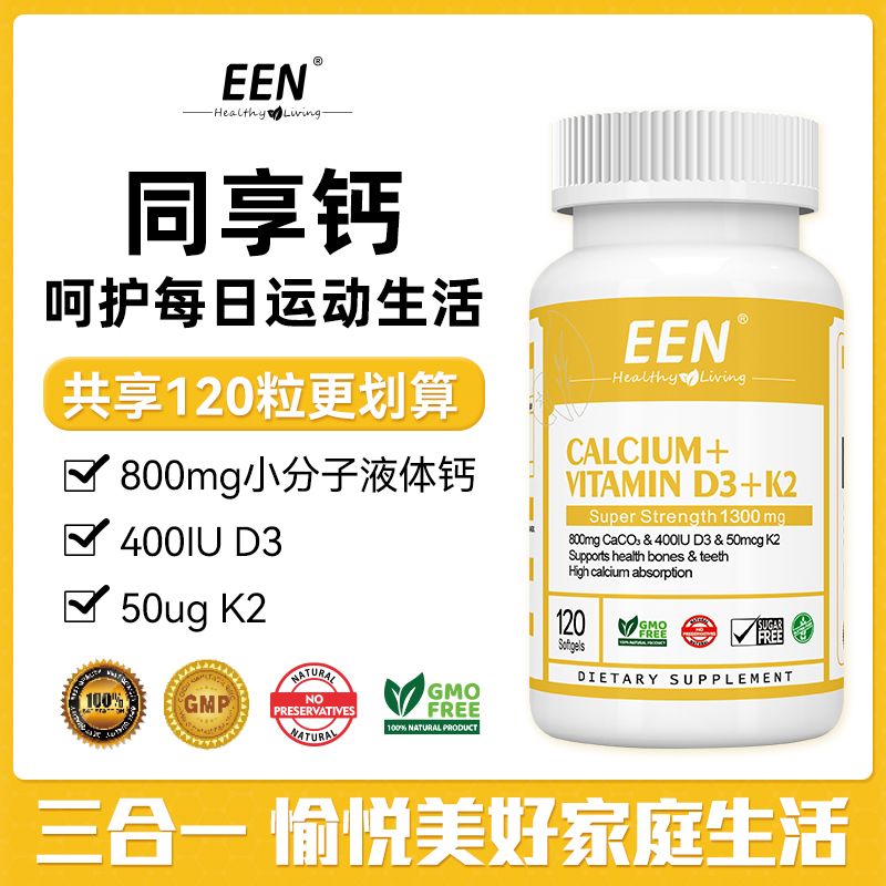 EEN 小分子液体钙软胶囊D3+K2 吸收120粒/瓶 DB