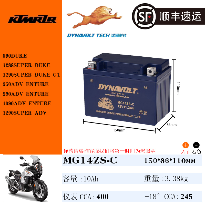 猛狮KTMR2R摩托适配猛狮电瓶KTM200、250SXF、RC390、790DUKE1290ADV