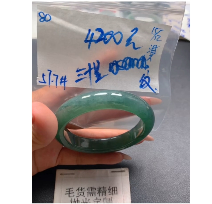 毛货抛光+80号手镯57.7#4200元