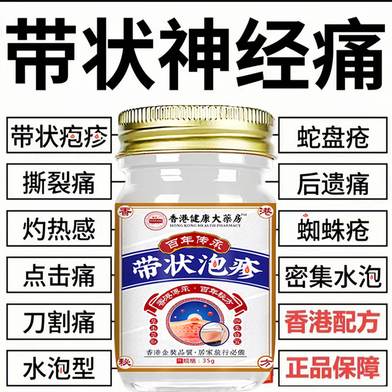 带状泡疹后遗神经痛蛇盘疮膏蛇盘清宝带状疱疹后遗症神经痛特效药