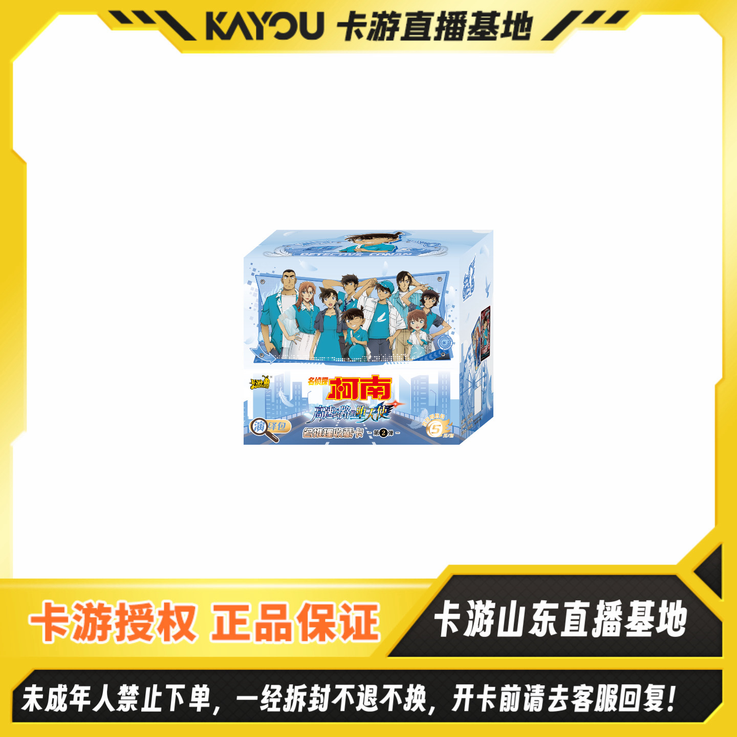【很多玩法】卡游-正版授权-【名侦探柯南-名推理收藏卡-演绎包2弹】