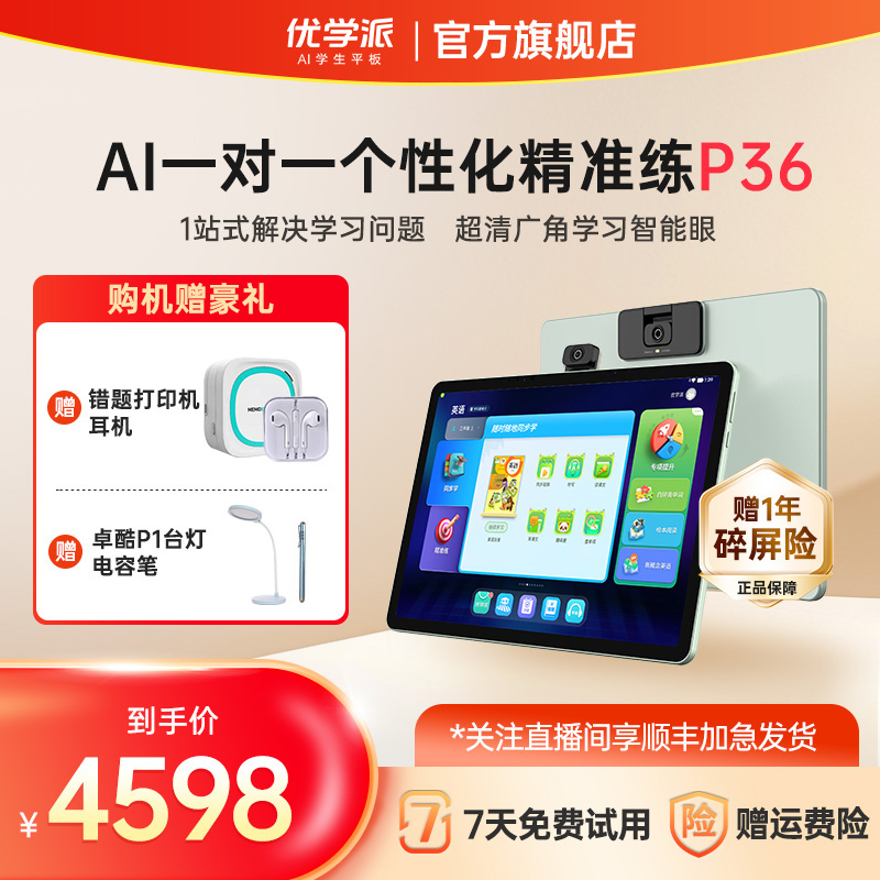 优学派新品P36 AI学生专用平板大屏高清护眼幼小初高通用学习机