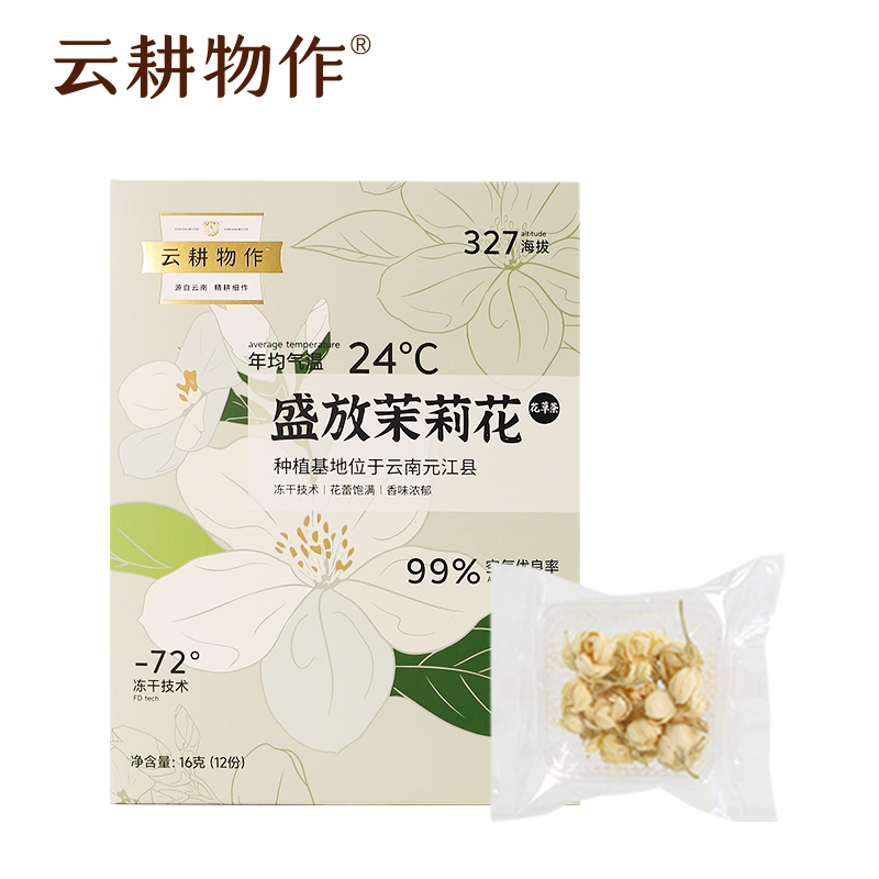 [渠道]茉莉花茶花香浓郁每盒12份独立包装