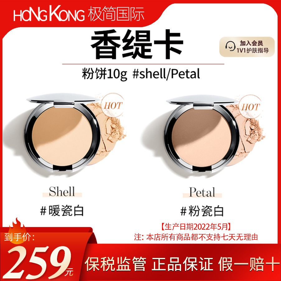 香缇卡清透粉饼#Shell#Petal干湿两用控油持久国际效期至27年5月