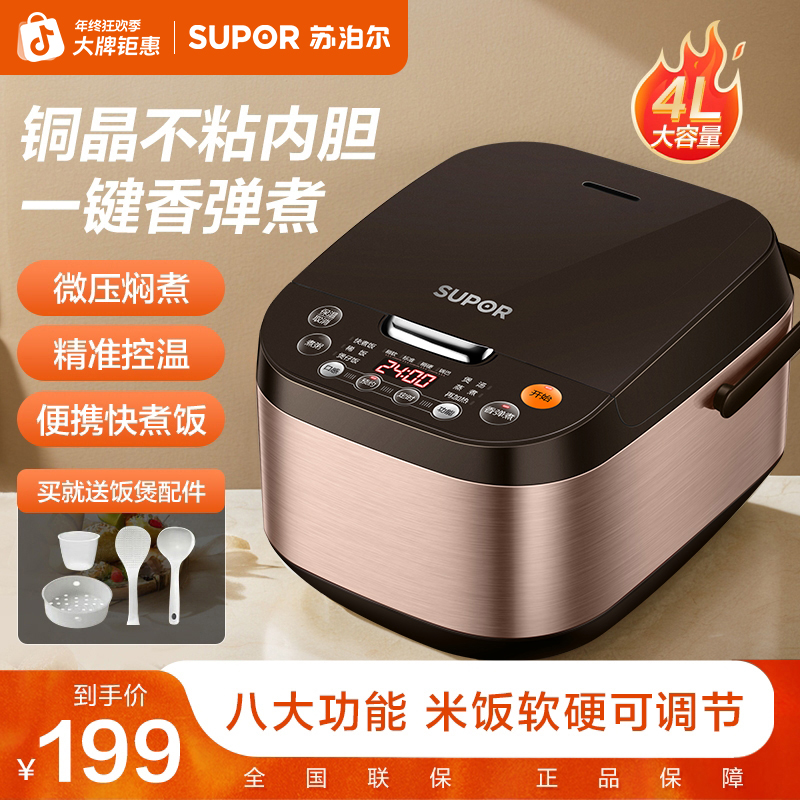 苏泊尔微压电饭煲多功能不粘内胆智能家用4-6人大容量正品电饭锅