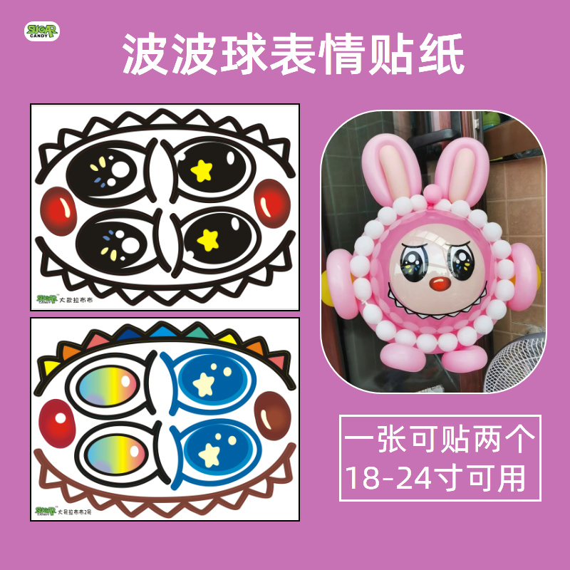 13-24寸波波球18寸气球贴纸多种表情适用各类气球装饰