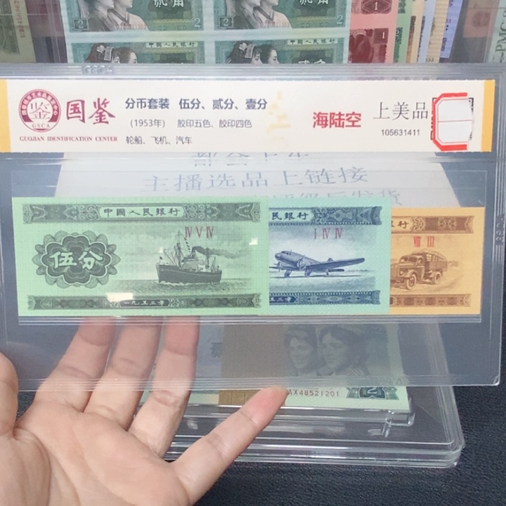 一九五三年一二五分套装