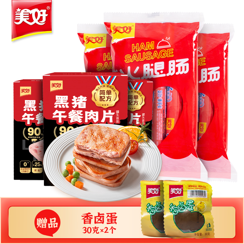 美好黑猪午餐肉片240g*3盒儿童早餐三明治+美好新火腿肠400g*3袋