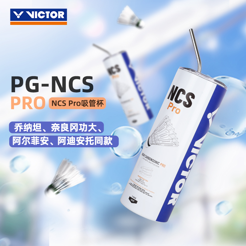 VICTOR/威克多胜利运动NCS碳音pro水杯吸管杯便携运动羽毛球礼物