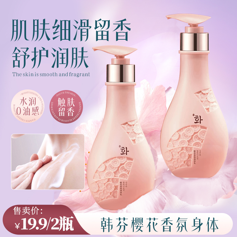 【试用不喜欢可退】樱花身体乳保湿滋润肌肤水润芳香柔嫩肌身体乳
