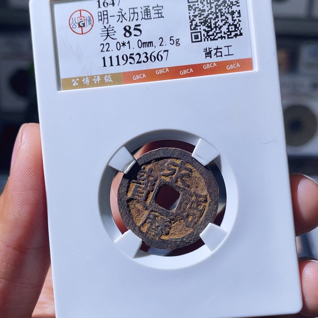 铜小瑶，福利品永历背右工，评级码3667