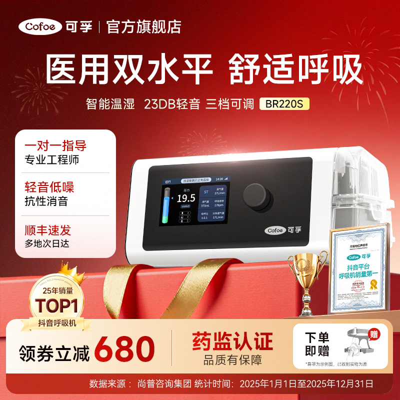 可孚医用级呼吸机双水平呼吸治疗仪成人家用睡眠呼吸暂停无创通气商品图