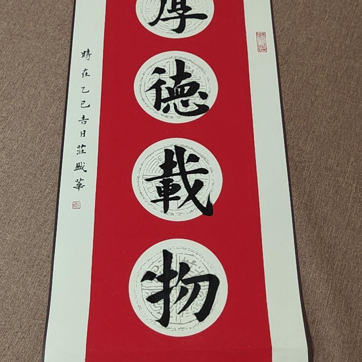 书法庄盛华书法作品