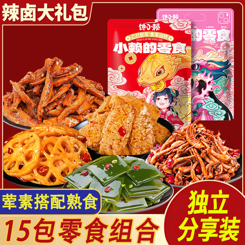 【荤素搭配50包】辣卤零食大礼包寝室好物女朋友追剧辣条解馋闺蜜