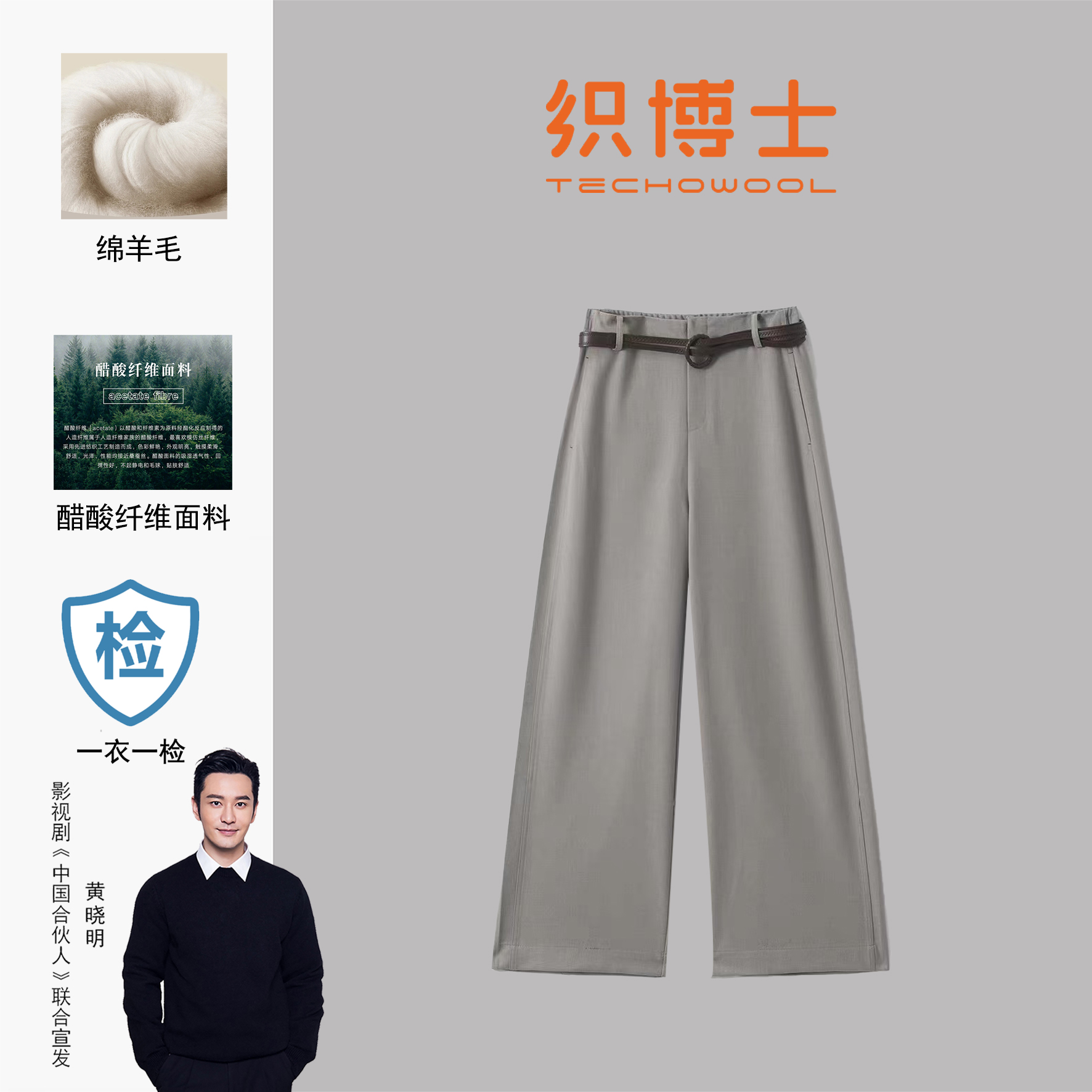 织博士ZBS-346 醋酸羊毛配腰带直筒阔腿裤