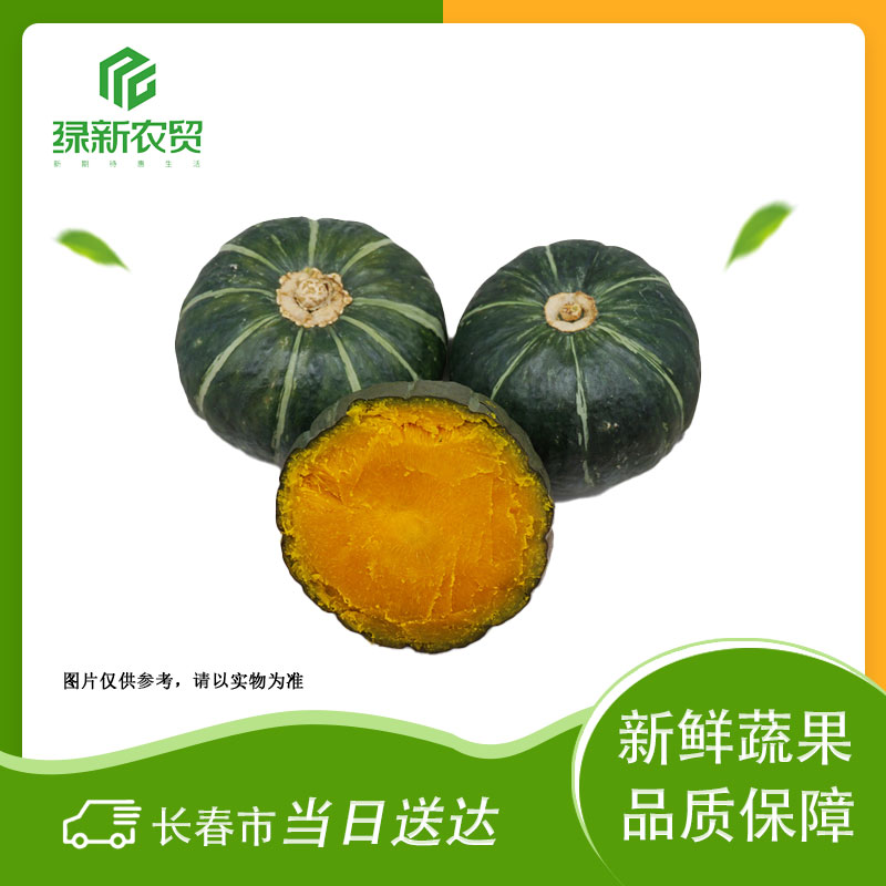Z 贝贝南瓜 约500g/份
