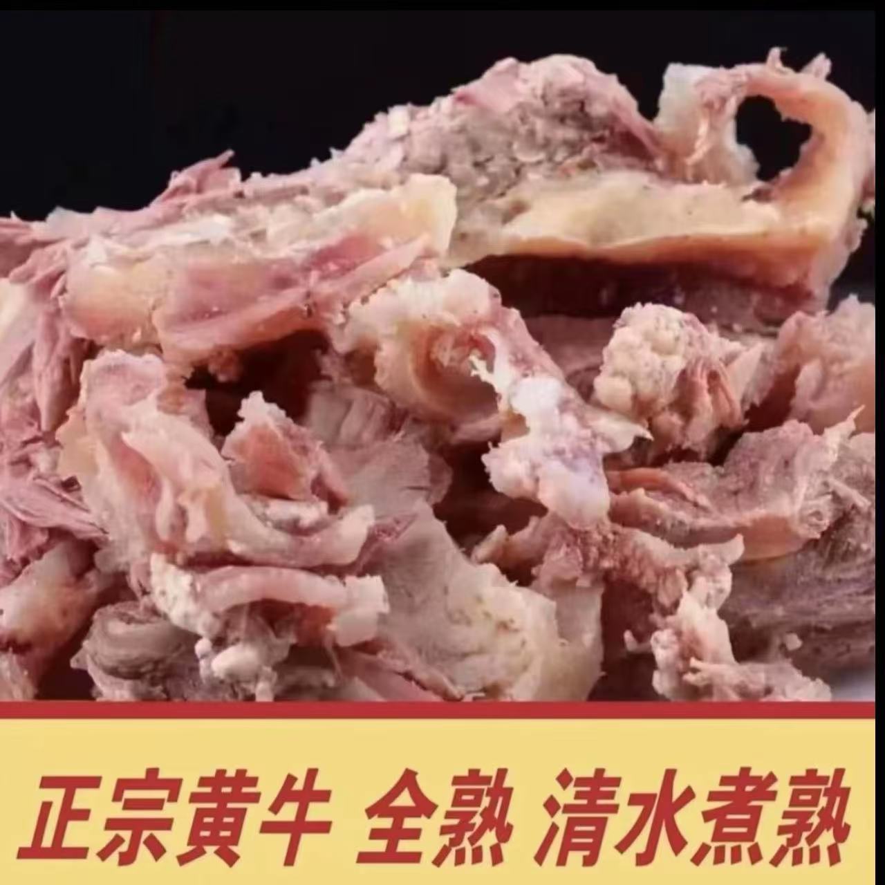 新鲜牛筋骨边肉拆骨肉 筋多肉少赠送料包 带软骨