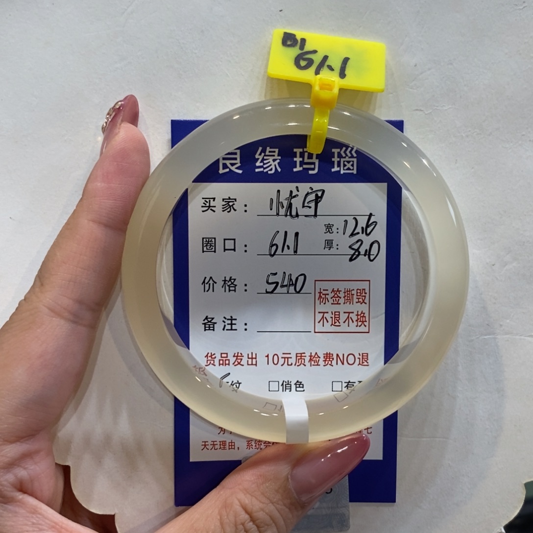 忧***守玛瑙/玉髓手镯未镶嵌