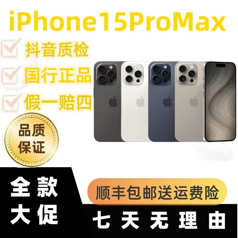 99新 Apple/苹果 新2直播大促15promax国行零售全网5G苹果手机