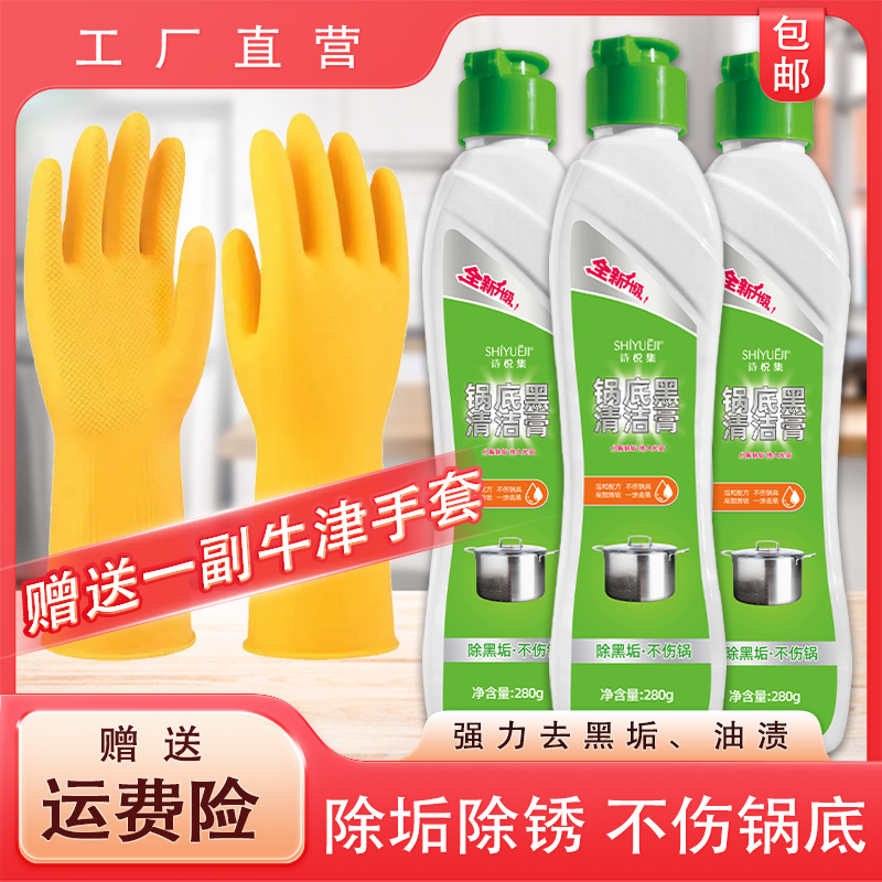 锅底黑清洁膏<280g*5瓶+赠送一副加厚手套>
