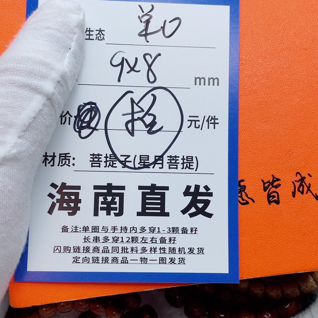 手串星月菩提9nnnmmnnnnmmm