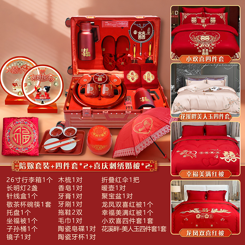 (鸿福专属)277*陪嫁用品全套娘家必备女方嫁妆四件套喜被子拉杆箱