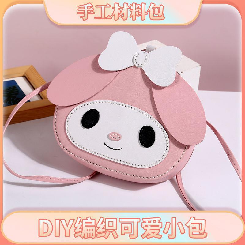 美乐蒂手工编织包包送女友礼物diy自制可爱材料包斜跨