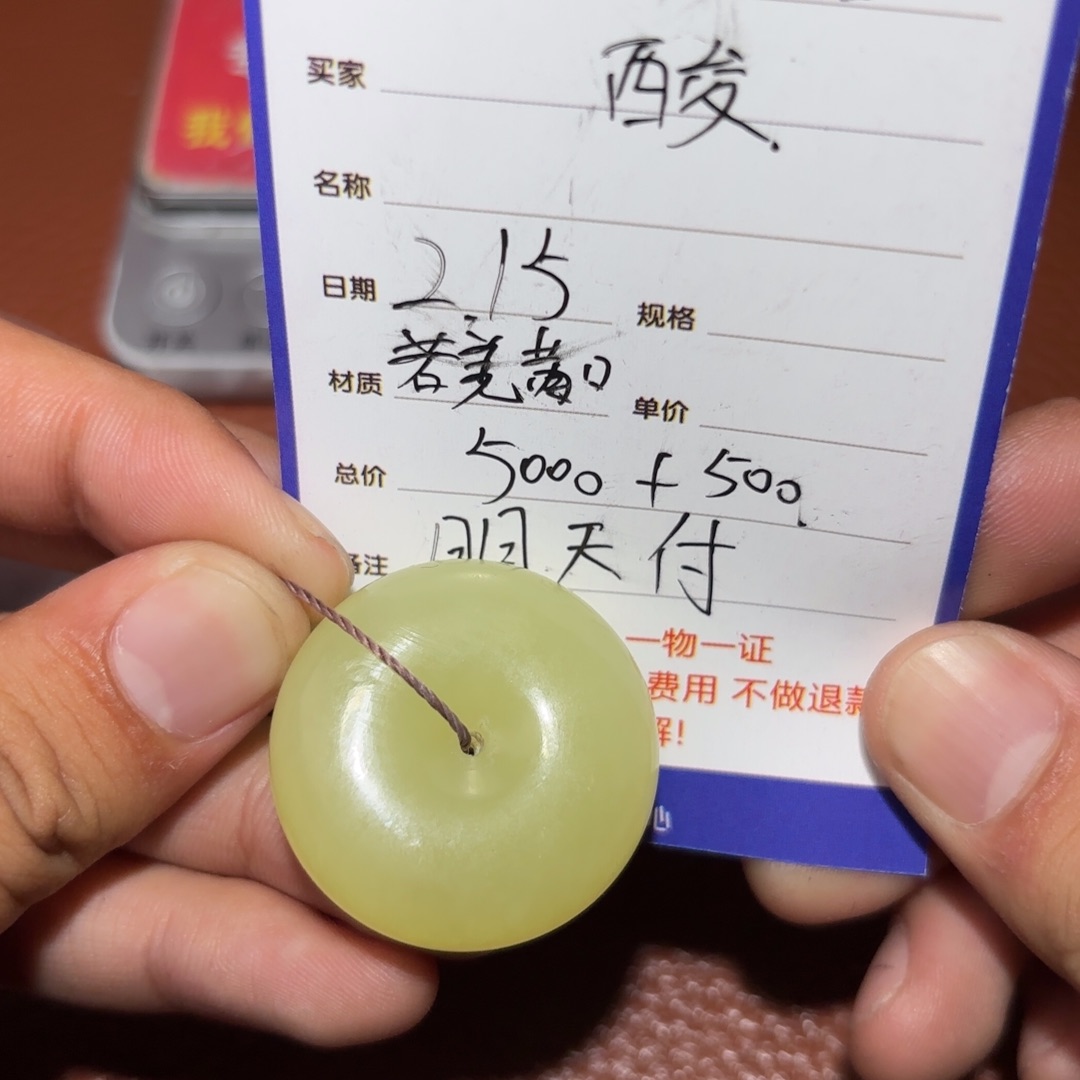 和田玉挂件未镶嵌运**人