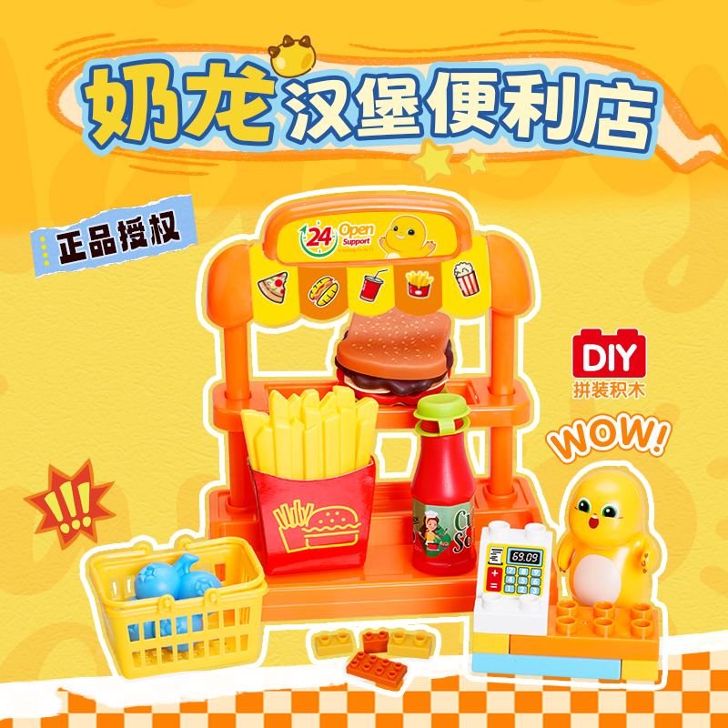 五星玩具奶龙汉堡便利店点读学习