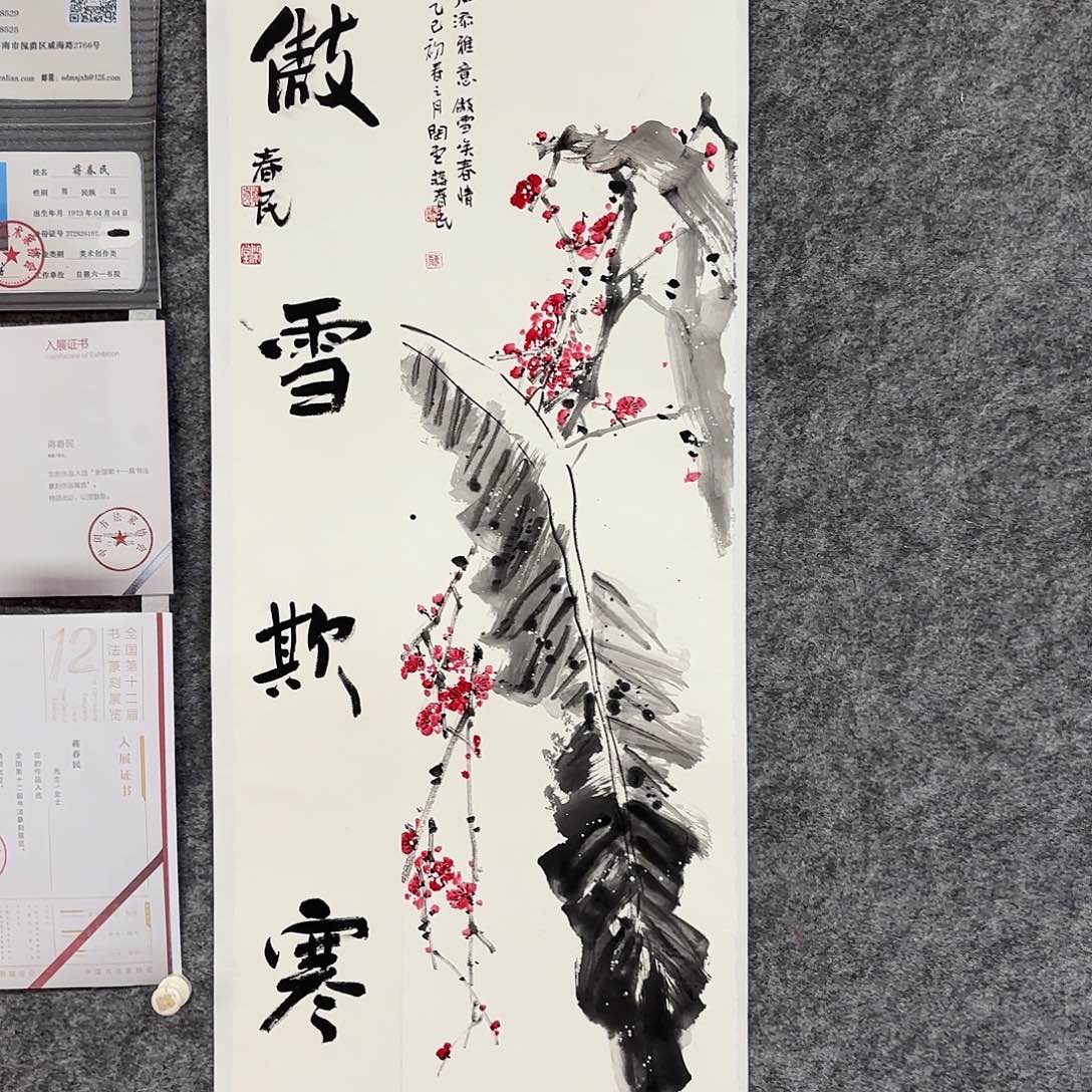 国画闲堂春民国画作品