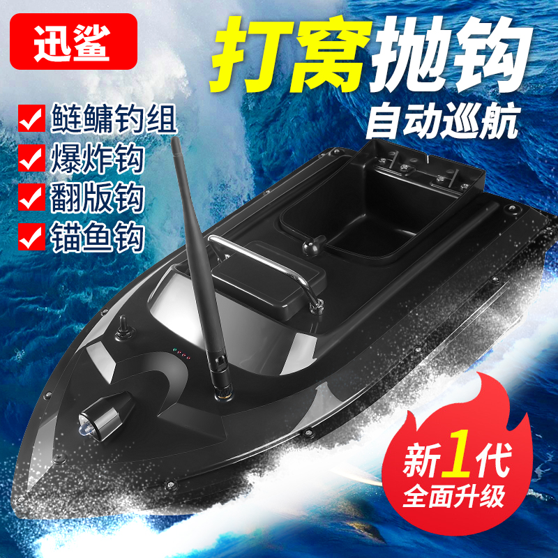 8.4V迅鲨波锋500打窝船自动巡航智能打窝船防水