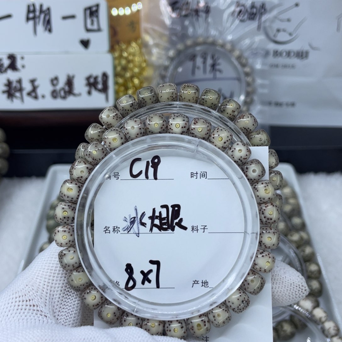 手串星月菩提冰大眼c19