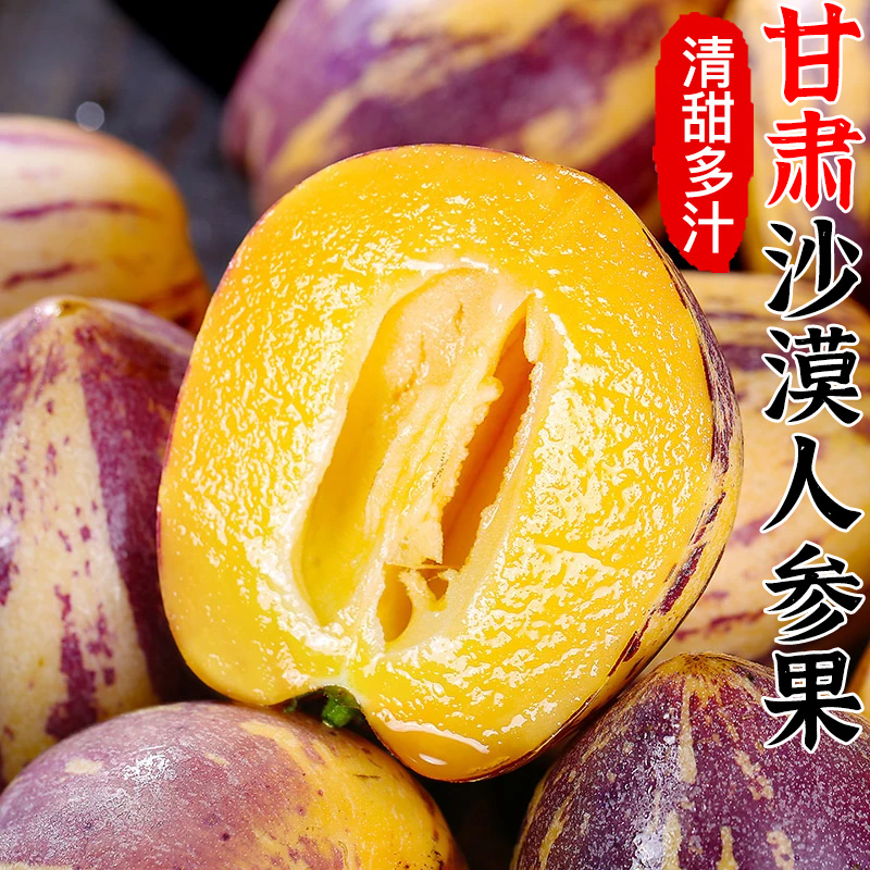 【清甜多汁】甘肃民勤人参果皮薄肉厚带箱5斤单果150g+约7-15个