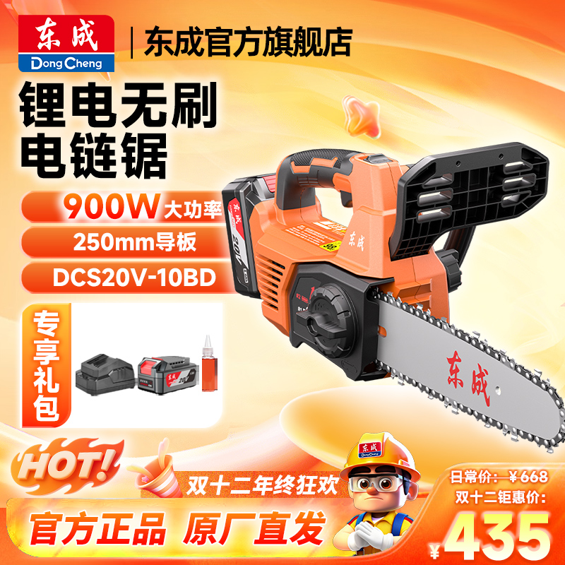 东成电锯锂电池电链锯充电式伐木锯手电锯家用大功率锯树锯柴无刷